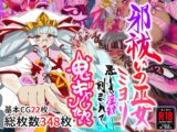 邪祓いの巫女ミヨリ悪しき淫紋刻まれて鬼ギャル化!?