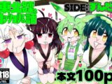 東北姉妹とコッショリする話 SIDE:ずんだ