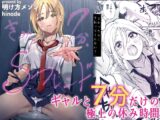 きみと7分、Sフレンド