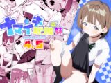 ナマイキ眠り姫妹第4.5話
